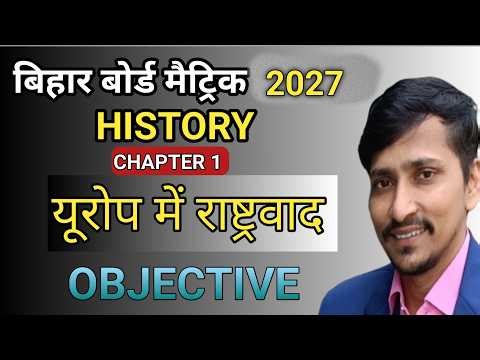 Class 10 History Chapter 1 | Objective Questions | Bihar Board