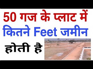 50 गज के प्लाट में कितने Feet जमीन होती है | How to Calculate Plot Area | Save Hard Earning Money