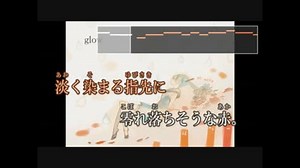 【ニコカラ】 glow （ガイドメロディ付き）