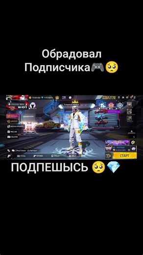Подарил подарок подписчику! 🎁 #freefire #freefirelovers #fypシ 💝🫂