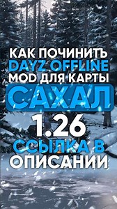КАК ПОЧИНИТЬ DAYZ OFFLINE MOD ДЛЯ КАРТЫ САХАЛ #dayz #дейз