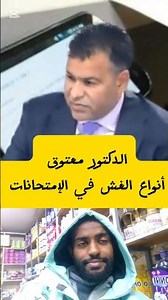 Dr. Maatouk discusses the types of cheating in exams #Morocco #Algeria