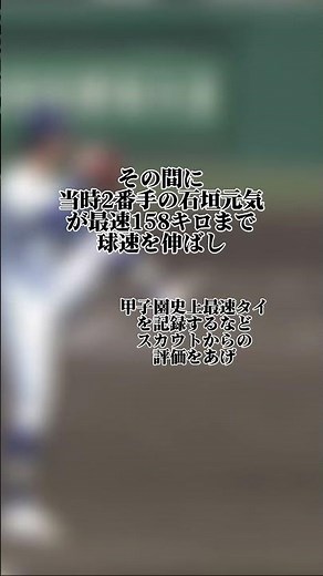 3位で獲れた未来のドラフトキング？ #野球 #プロ野球 #佐藤龍月 #オリックスバファローズ #オリックス #バファローズ #石垣元気 #健大高崎 #選抜甲子園 #選抜優勝 #ドラフトキング