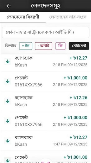 Bkash Merchant Review | বিকাশ পেমেণ্ট 😱🫰 #shorts #bkash_payment #bkash #বিকাশ