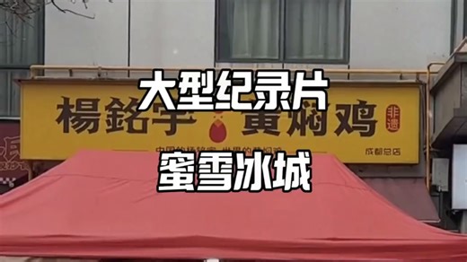 别的品牌315曝光全网喊打，蜜雪出现问题大家却依旧维护