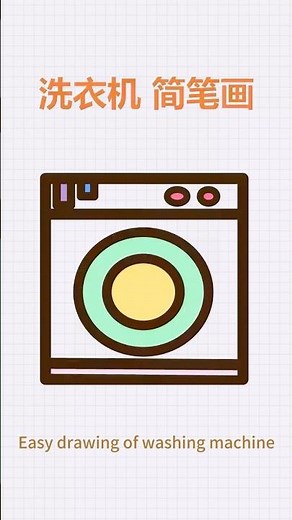 How to Easy Draw a Washing Machine with Circle and Rectangle#drawing #easydrawing #easydraw