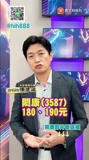 繼新唐之後 下一檔底部起漲股就看它！｜股海大丈夫 陳建誠 分析師｜20260324｜#寰宇新聞