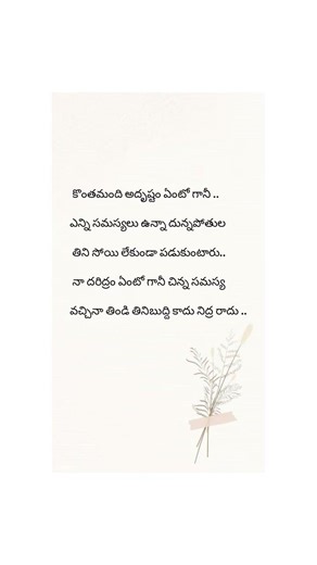 సమస్యల్లో కూడా తిండి, నిద్ర ఎలా#youtubeshorts #shortsviral #realfactsintelugu #trendingnow #