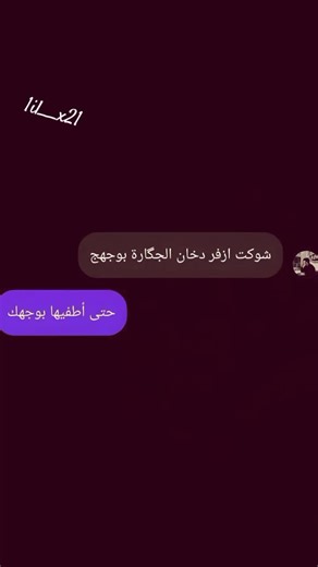 حتى أطفيها بوجة🗿💔@سـِـنيـوࢪ 🇹🇷 ًً𝑺ꫀ𝒏ْ𝒊𝓞𝑹• #حب #fyppppppppppppppppppppppp #مشاهير_تيك_توك_العرب #شعب_صيني_ماله_حل😂😂 #مالي_خلق_احط_هاشتاقات🧢
