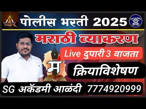 क्रियाविशेषण अव्ययाची परीक्षाभिमुख माहिती BY सूर्या सर