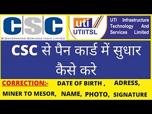CSC Se Pan Card Correction Kaise Kare UTI / CSC से पैन कार्ड में सुधार कैसे करे / GOOD SIDE ||