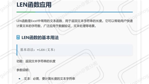Excel函数应用 - LEN函数