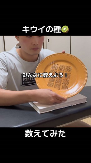 キウイの種数え方豆知識