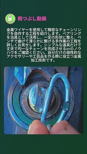 DIY手作り金属チェーンの作り方 #worker #process #handmade #jewelrymaking #wirecraft