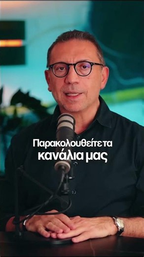 Ενημέρωση του Dr. Δημήτρη Τσουκαλά σχετικά με παραπλανητικά βίντεο που κυκλοφορούν στο διαδίκτυο