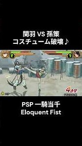 Sequel: Destroying the Maiden's Armor!? From PSP's Belsuk "Ikkitousen Eloquent Fist" #shorts #ret...