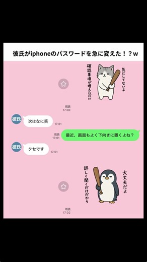 彼氏がiPhoneのパスワードを急に変えた！ #line #カップル #恋愛 #彼氏 #彼女