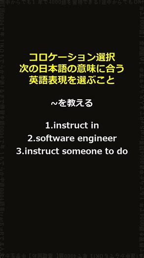 使えるペア～instruct～コロケーション選択