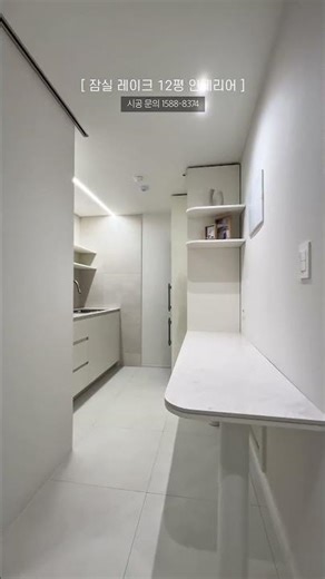 잠실 리센츠 12평 인테리어🤍 10평대 아파트 리모델링 구경하기✨