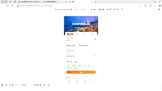携程大作业-易宿酒店管理系统演示