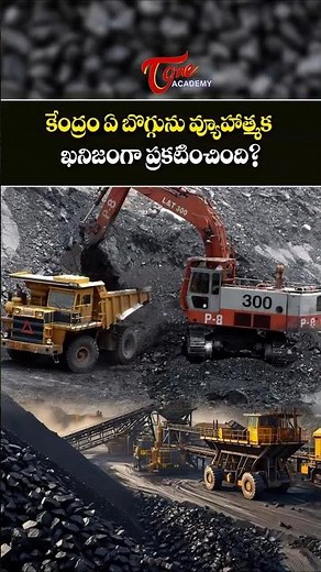 Which Coal is Declared Strategic Mineral? | Coking Coal Explained | Current Affairs | Tone Academy