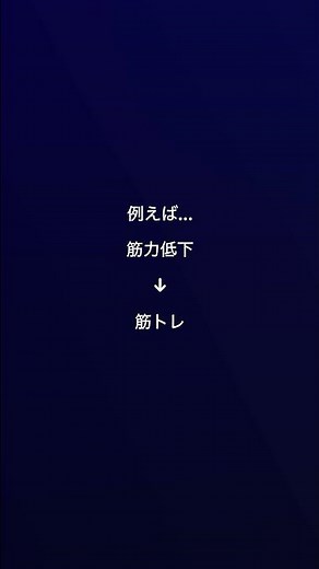 仮説の立て方 #理学療法 #リハビリ #判断 #思考