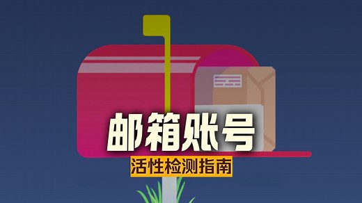 如何查看自己的邮箱？