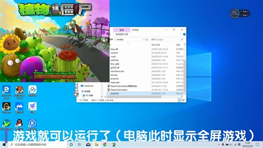 解决Windows10安装植物大战僵尸fatal error最简单方法