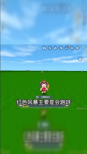 Mini World: Different people create red storms, and Dad's is even taller than a building!