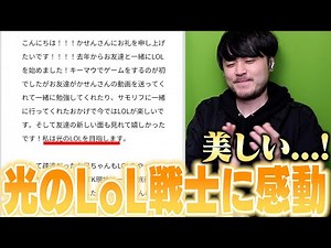 【雑談】あまりにも光すぎるLoLリスナーからメッセージをもらって感動が止まらないk4sen【2025/12/27】