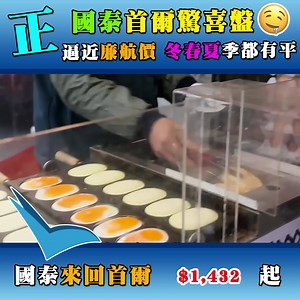 26K views · 252 reactions | 呢口價坐國泰飛首爾好吸引呀喂！ 【出發日期】2月21日～7月5日...