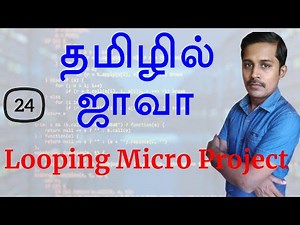 Java in Tamil - Part 24 - Looping - Micro Project