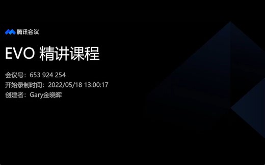 EVO 操作基础流程