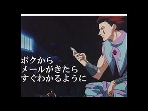 ハンターハンター(旧)ヒソカ×高橋広樹さん×文字おこし