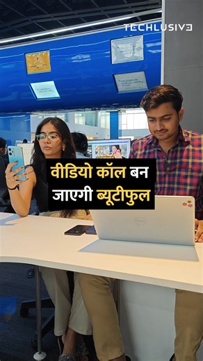 Look your best in any video calls! #WhatsApp #videocalls #android #tipsandtricks #howto #technology | Techlusive