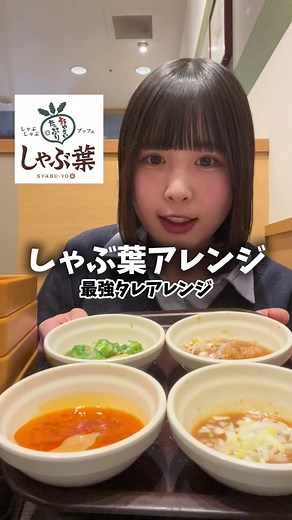 しゃぶしゃぶのおいしいタレアレンジ