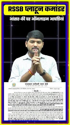 RSSB Platoon Commander Online Apply शुरू | Rajasthan Platoon Commander Vacancy Update 2025