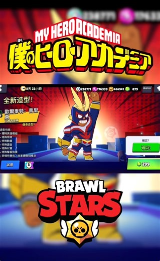 我買了我的英雄學院的所有連動造型🔥 #brawlstars #荒野亂鬥 #我的英雄學院