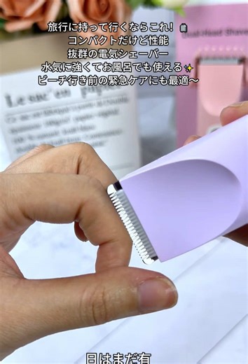 電気シェーバーでムダ毛処理を簡単に解決！