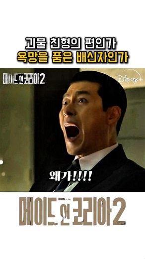Is he on his monster brother's side or a traitor driven by ambition? #MadeInKorea2 #K-Drama #Disn...