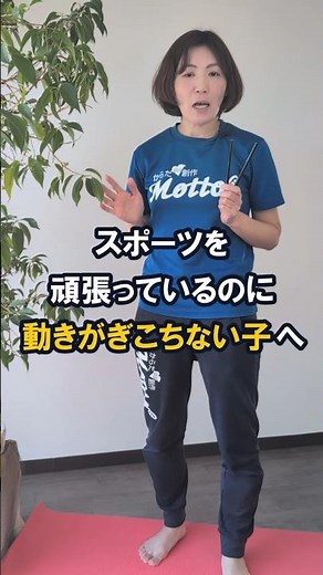 動きがぎこちない子に最初にやってほしい体操
