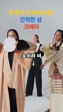 ['페이지 너머의 풍경][그리스 여행 ]5부. 크레타 -"신화가 시작된 대지, 문명의 첫 페이지를 간직한 섬 크레타"
