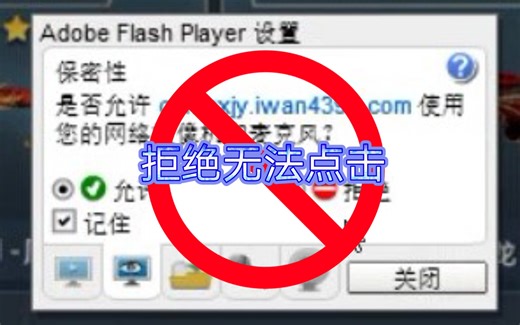 【火线精英】绝对干货：教你怎样才能点击Adobe Flash Player设置进入游戏