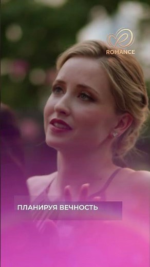 Planning Eternity | How to plan a wedding without losing your mind? 💖 WATCH THE ROMANCE FILM