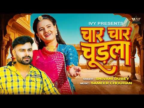 चार चार चुड़ला - Char Char Chudla | New Rajasthani Songs 2026 | Sonu Solanki & Hitesh Vyas