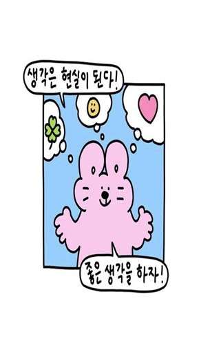 생각은 현실이 된다.mp3 Mind makes reality #music