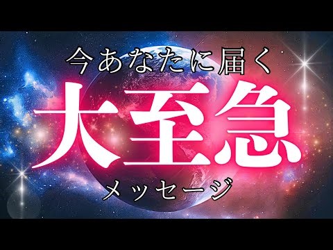 【大至急】メッセージが届いています‼︎❤️‍🔥新月、春分、全天体順行のスペシャル3日間🪐✨ぜひタイミングでオープンしてください💌