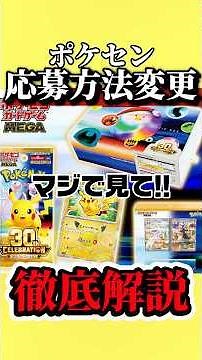 Explained in 1 Minute! Pokemon Center Online Lottery Now Open: How to Register Your My Number [Po...