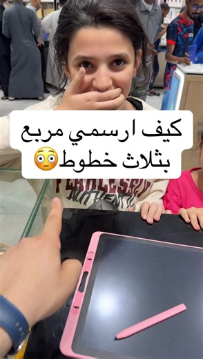 تحدي رسم المربع بثلاث خطوط