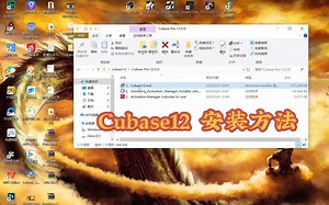 掌握Cubase安装, Cubase编曲稳定安装包(附下载地址)